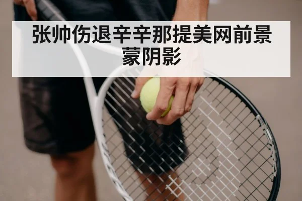 tennis racket close up